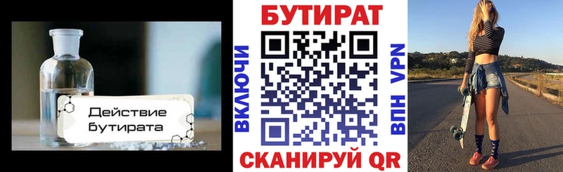 БУТИРАТ оксибутират  Медногорск 